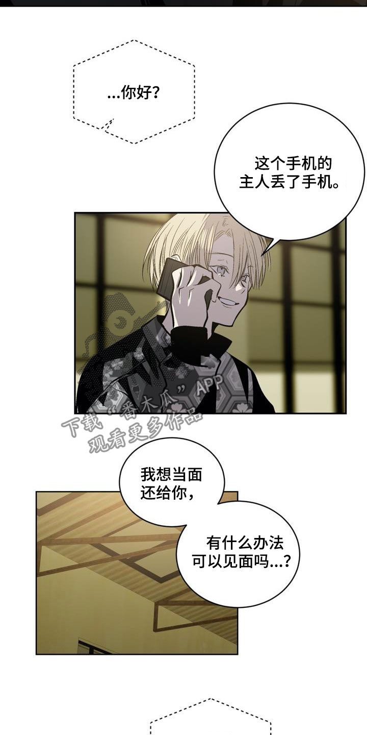 《小桃与小爱》漫画最新章节第94章：【第二季】威胁免费下拉式在线观看章节第【14】张图片