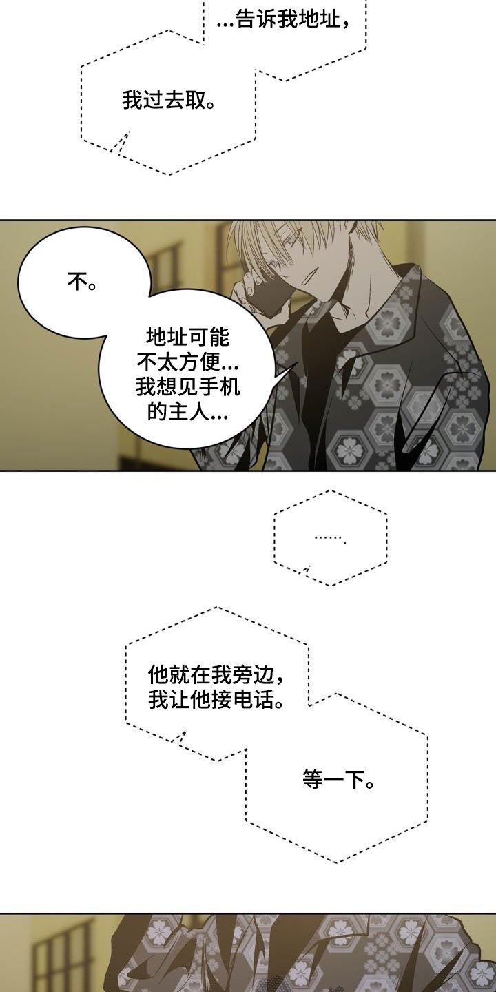 《小桃与小爱》漫画最新章节第94章：【第二季】威胁免费下拉式在线观看章节第【13】张图片