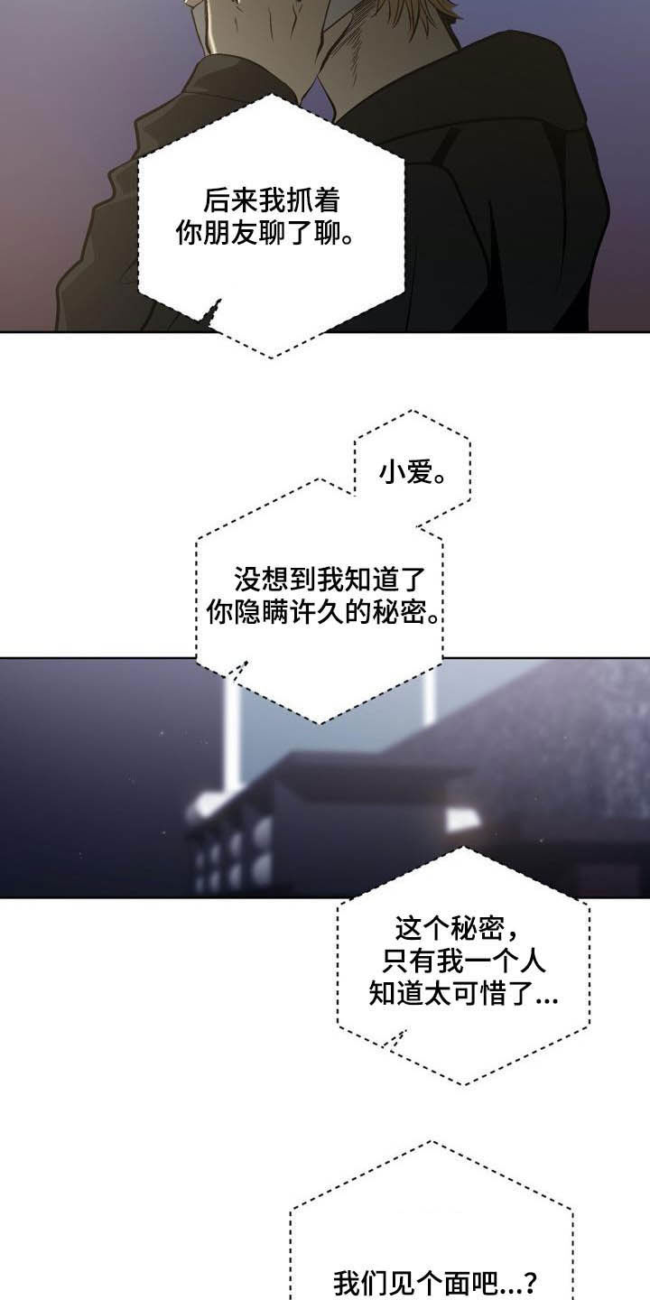 《小桃与小爱》漫画最新章节第94章：【第二季】威胁免费下拉式在线观看章节第【8】张图片