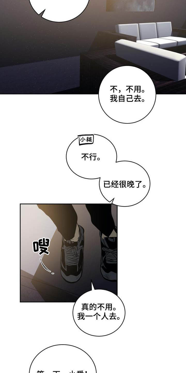 《小桃与小爱》漫画最新章节第94章：【第二季】威胁免费下拉式在线观看章节第【3】张图片