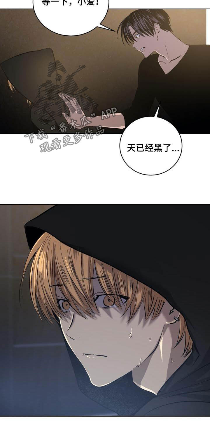 《小桃与小爱》漫画最新章节第94章：【第二季】威胁免费下拉式在线观看章节第【2】张图片