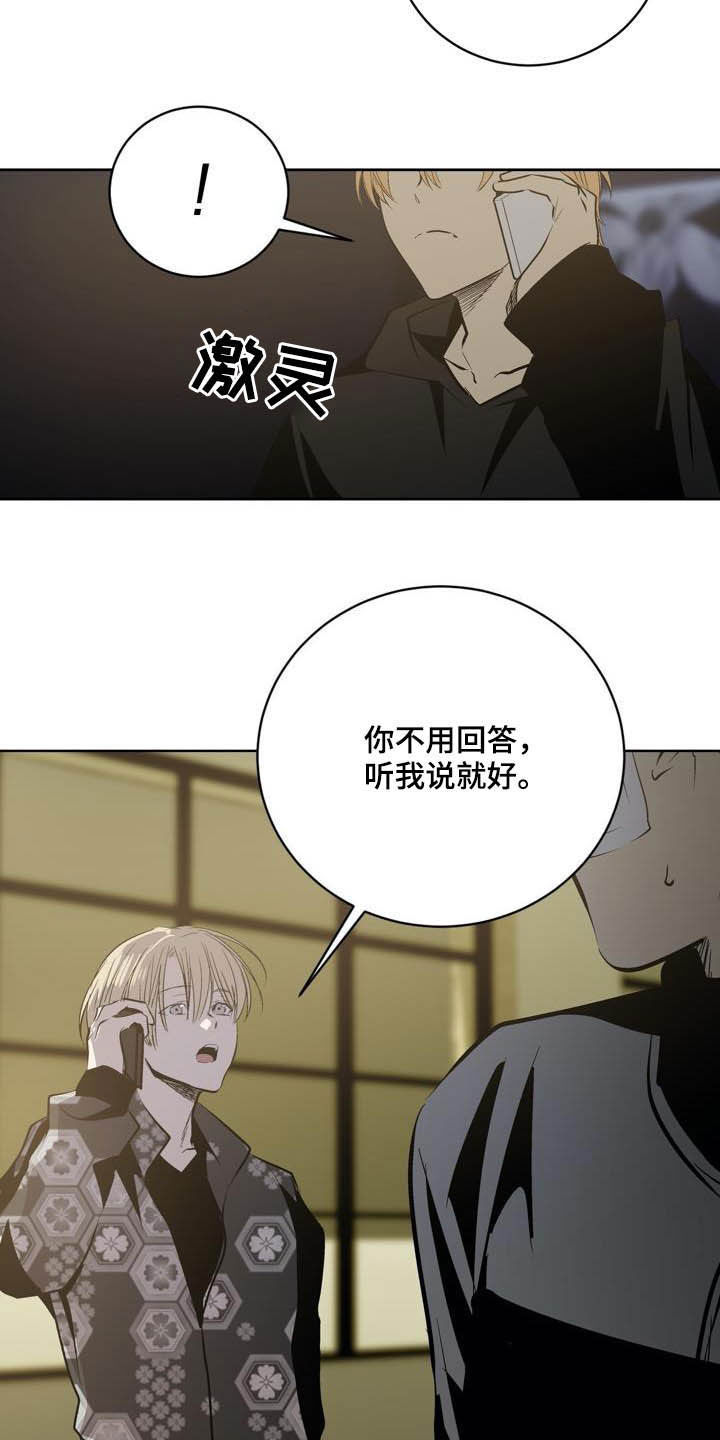 《小桃与小爱》漫画最新章节第94章：【第二季】威胁免费下拉式在线观看章节第【10】张图片