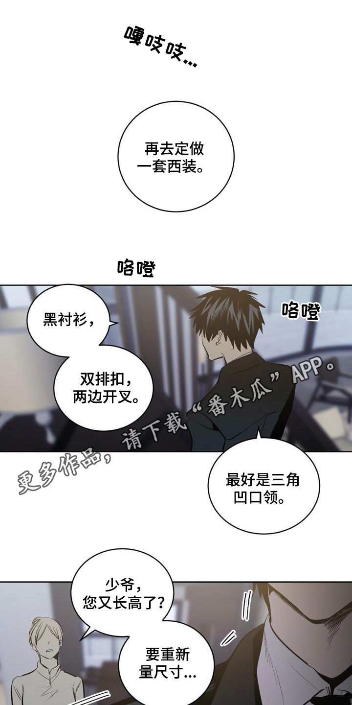 《小桃与小爱》漫画最新章节第94章：【第二季】威胁免费下拉式在线观看章节第【21】张图片