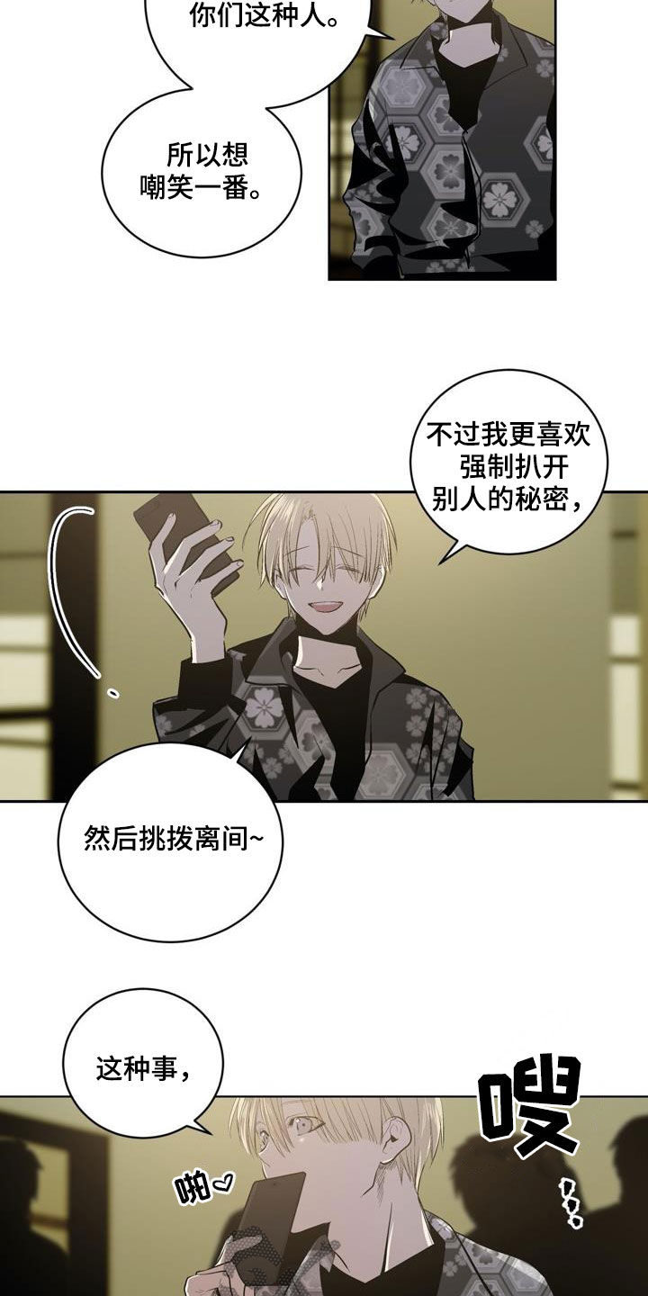 《小桃与小爱》漫画最新章节第94章：【第二季】威胁免费下拉式在线观看章节第【18】张图片