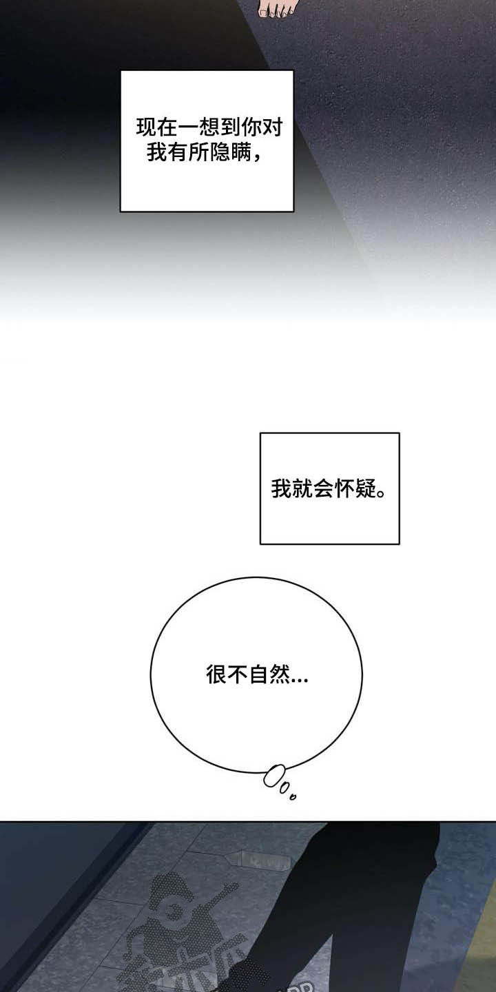 《小桃与小爱》漫画最新章节第95章：【第二季】有所怀疑免费下拉式在线观看章节第【17】张图片