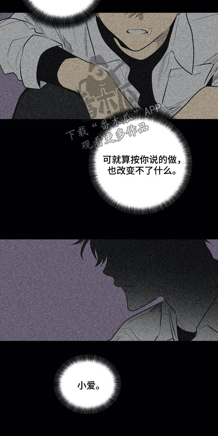 《小桃与小爱》漫画最新章节第95章：【第二季】有所怀疑免费下拉式在线观看章节第【11】张图片