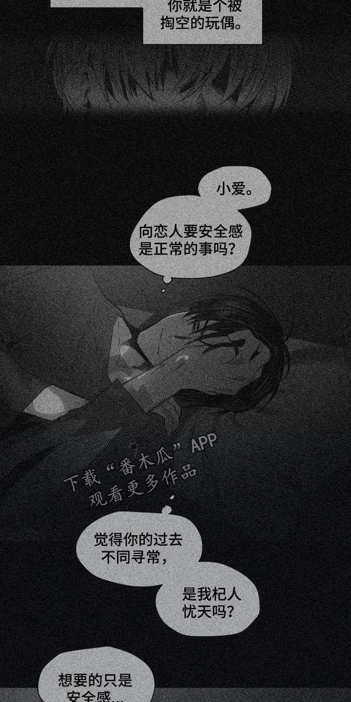 《小桃与小爱》漫画最新章节第95章：【第二季】有所怀疑免费下拉式在线观看章节第【20】张图片