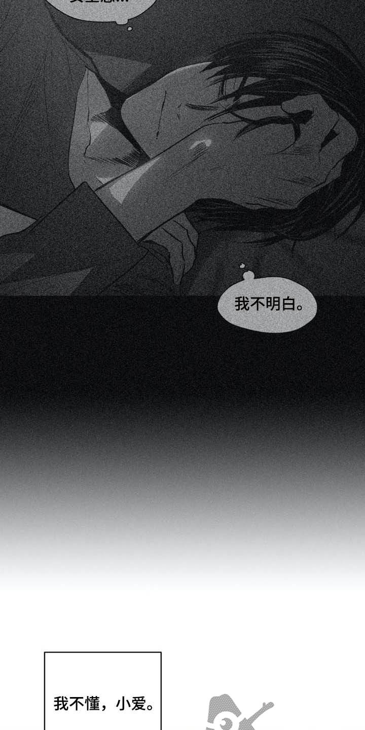 《小桃与小爱》漫画最新章节第95章：【第二季】有所怀疑免费下拉式在线观看章节第【19】张图片