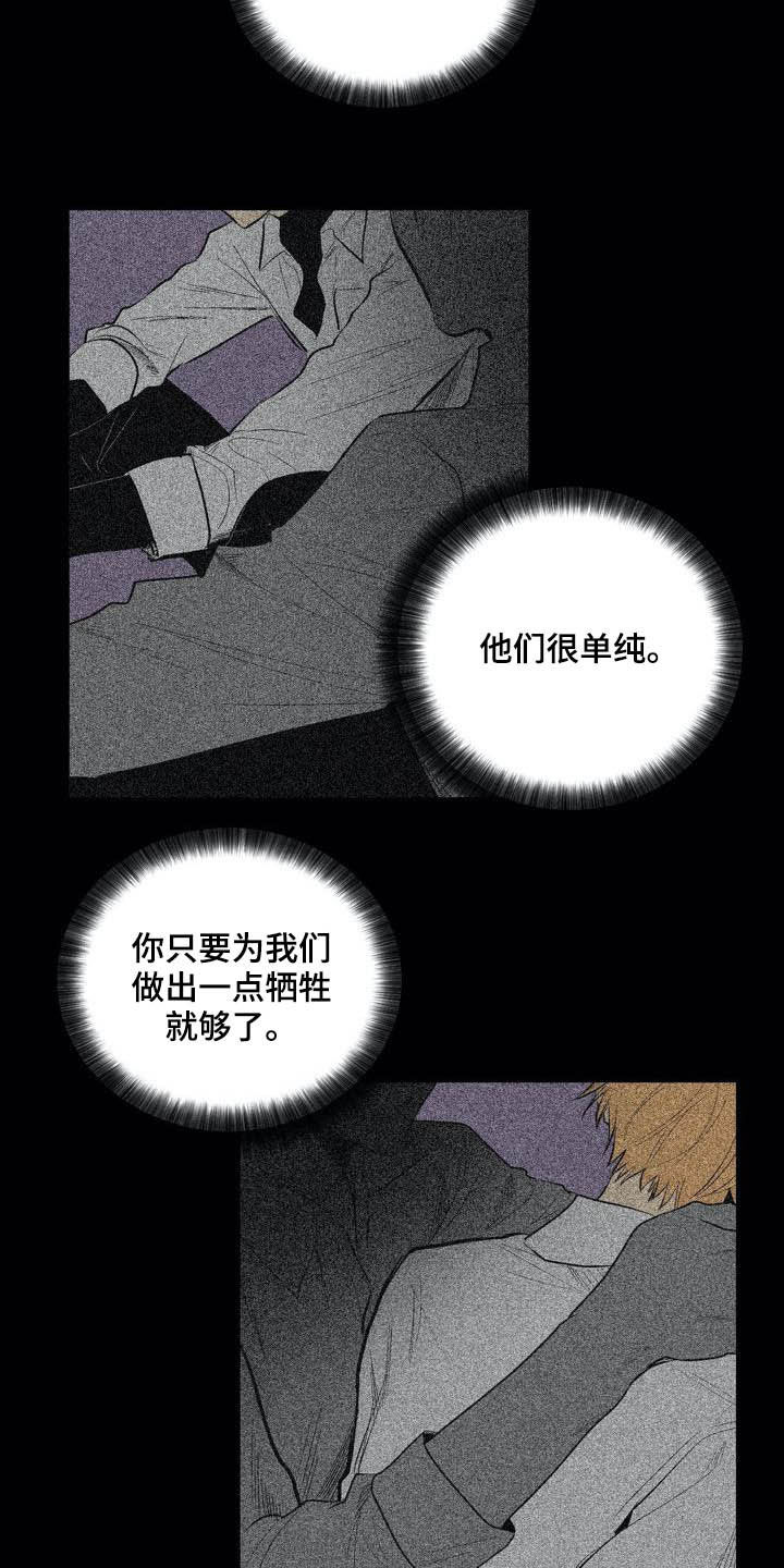 《小桃与小爱》漫画最新章节第95章：【第二季】有所怀疑免费下拉式在线观看章节第【9】张图片