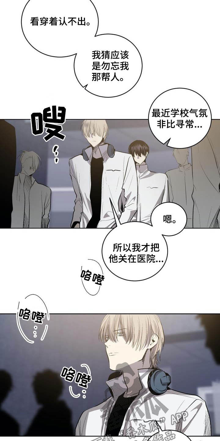 《小桃与小爱》漫画最新章节第95章：【第二季】有所怀疑免费下拉式在线观看章节第【5】张图片