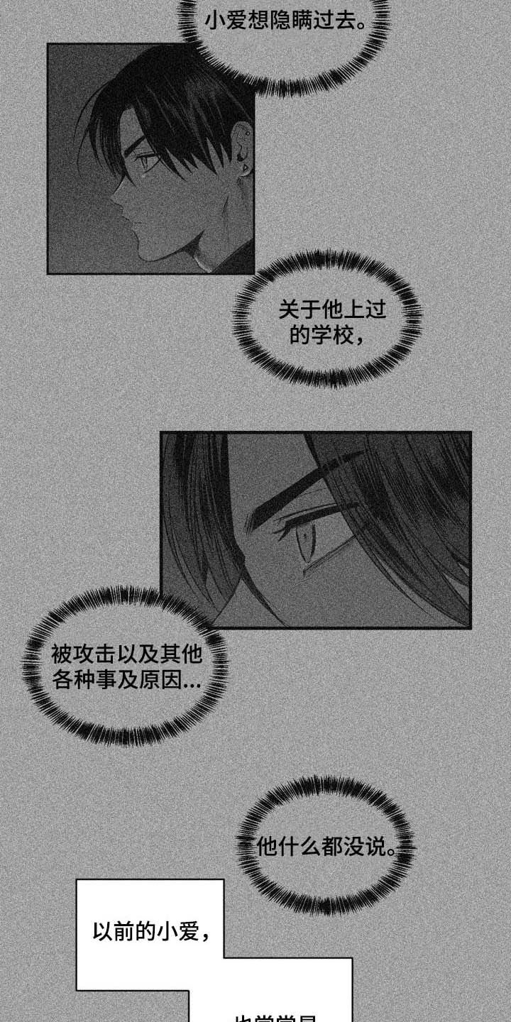 《小桃与小爱》漫画最新章节第95章：【第二季】有所怀疑免费下拉式在线观看章节第【23】张图片