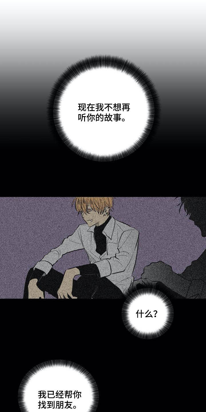 《小桃与小爱》漫画最新章节第95章：【第二季】有所怀疑免费下拉式在线观看章节第【12】张图片