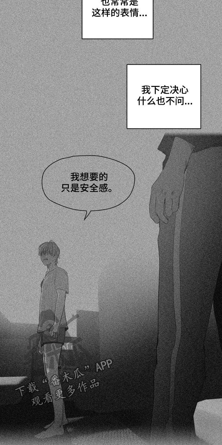 《小桃与小爱》漫画最新章节第95章：【第二季】有所怀疑免费下拉式在线观看章节第【22】张图片