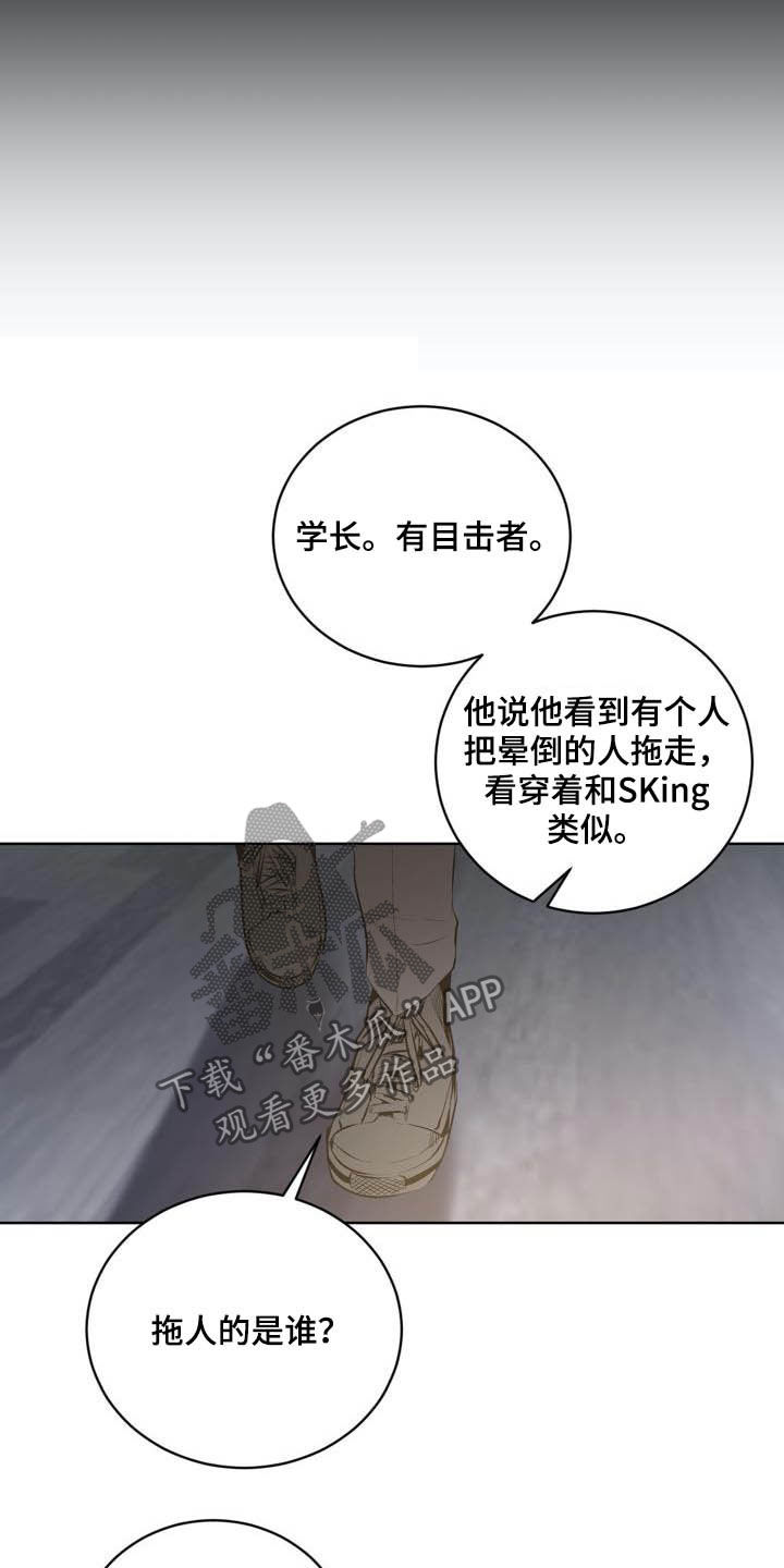 《小桃与小爱》漫画最新章节第95章：【第二季】有所怀疑免费下拉式在线观看章节第【6】张图片