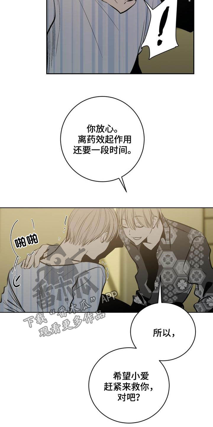 《小桃与小爱》漫画最新章节第97章：【第二季】药物免费下拉式在线观看章节第【3】张图片