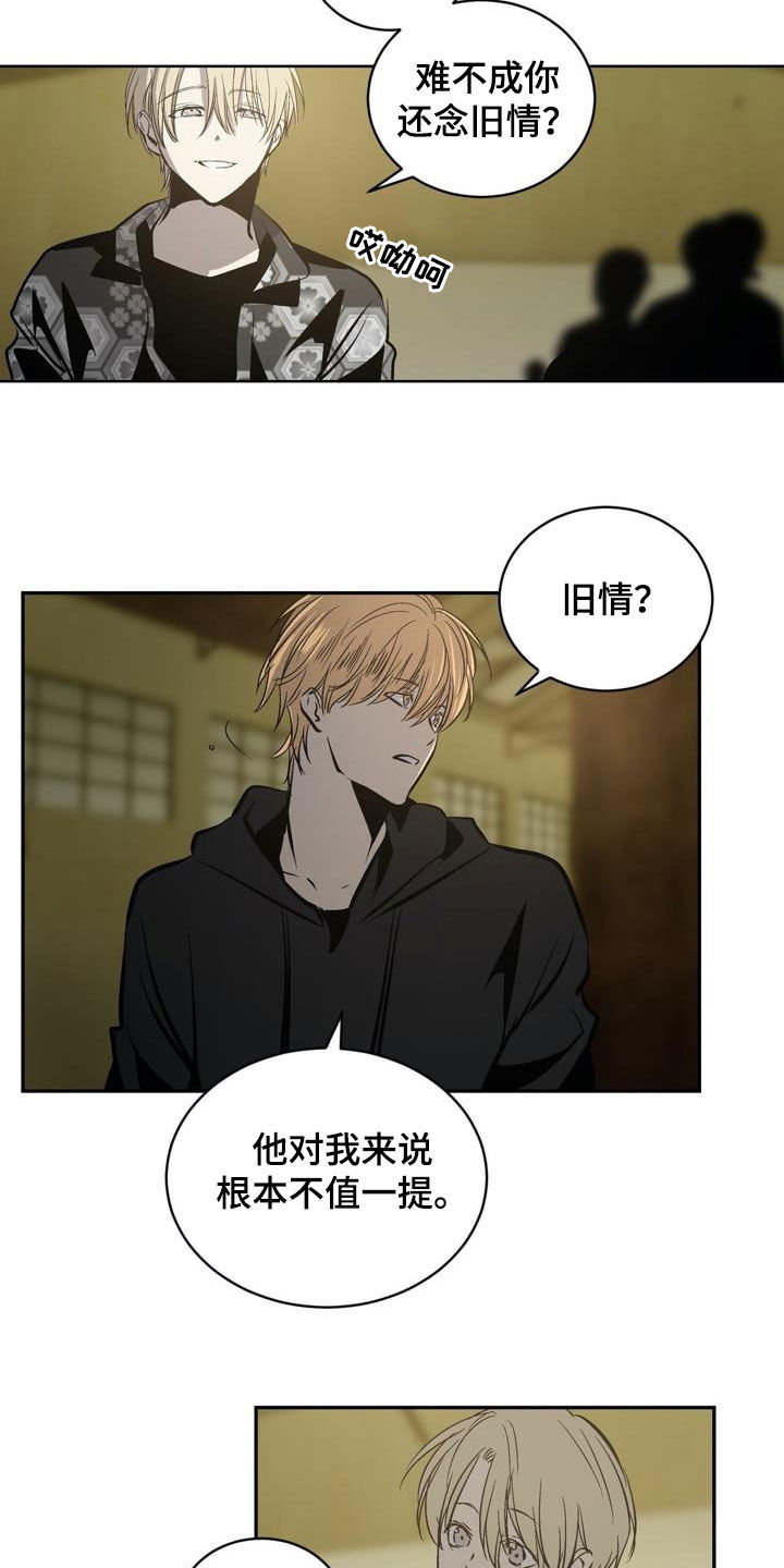 《小桃与小爱》漫画最新章节第99章：【第二季】逼迫的方式免费下拉式在线观看章节第【17】张图片