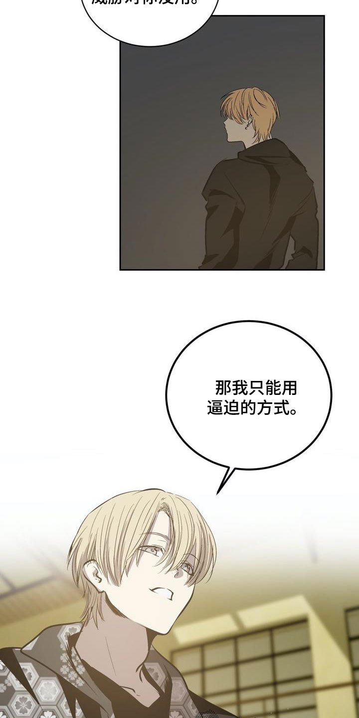 《小桃与小爱》漫画最新章节第99章：【第二季】逼迫的方式免费下拉式在线观看章节第【7】张图片