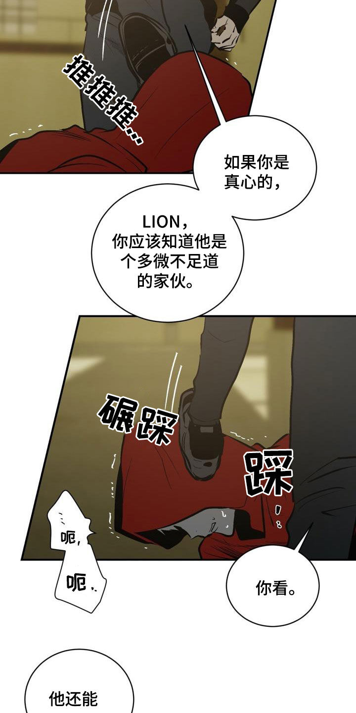 《小桃与小爱》漫画最新章节第99章：【第二季】逼迫的方式免费下拉式在线观看章节第【14】张图片