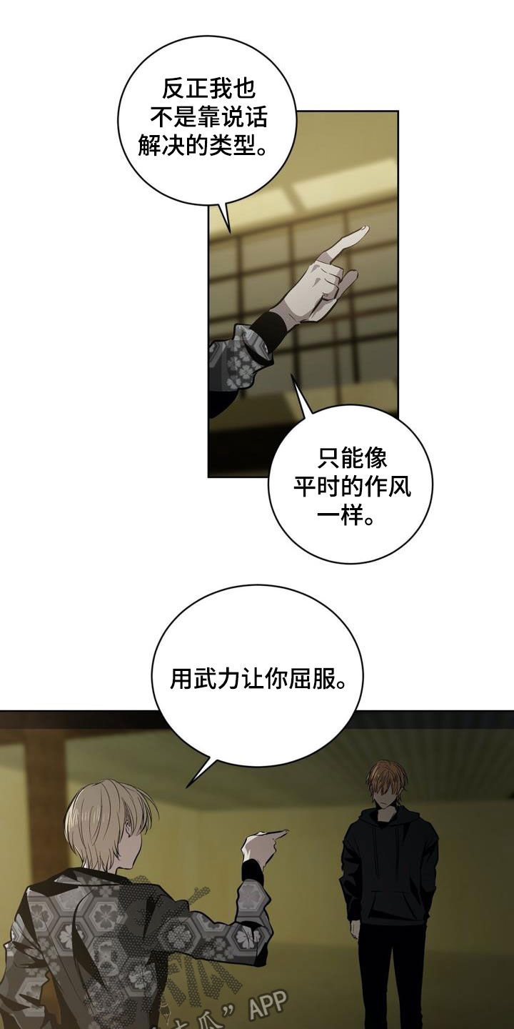 《小桃与小爱》漫画最新章节第99章：【第二季】逼迫的方式免费下拉式在线观看章节第【5】张图片