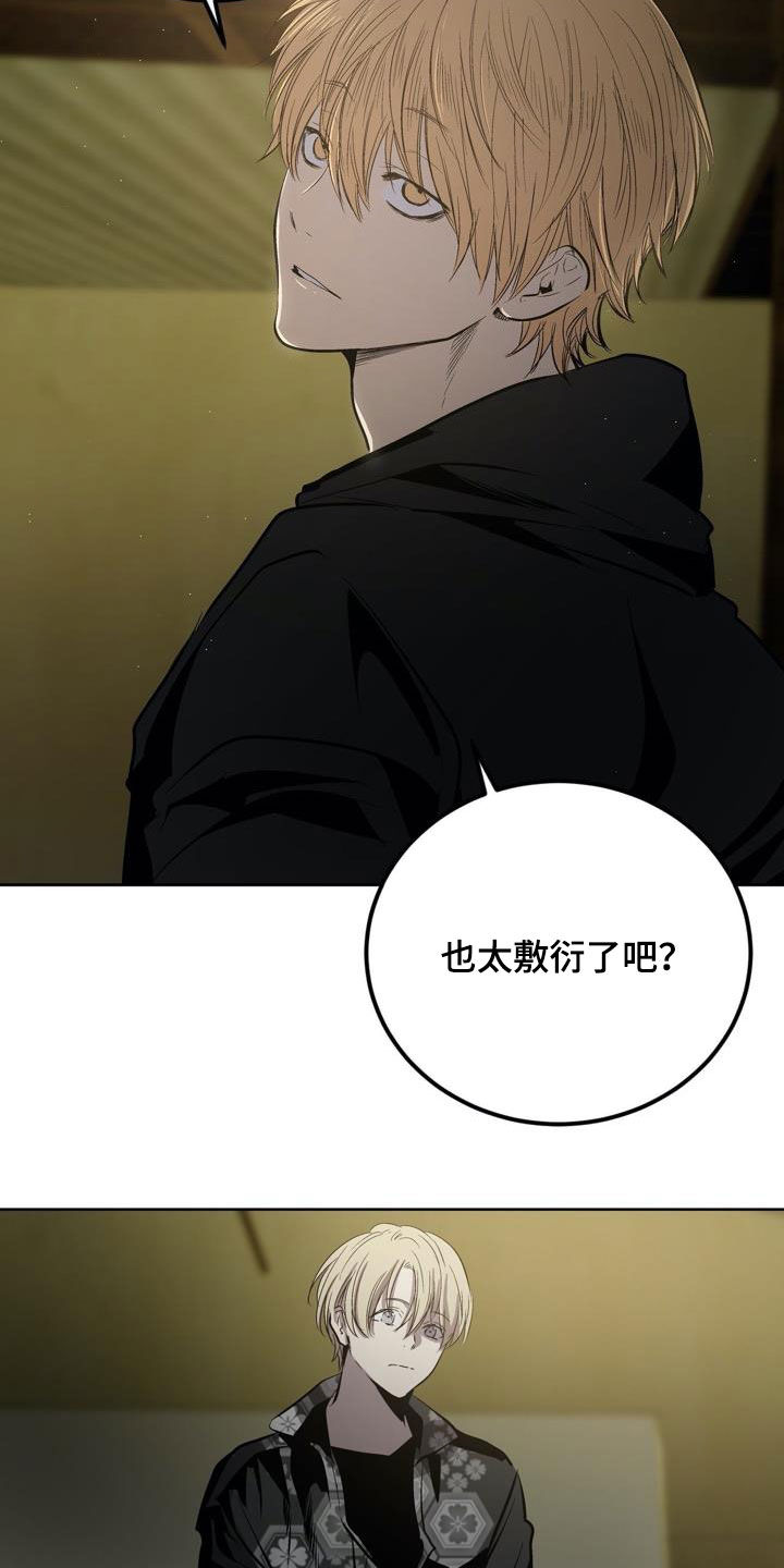 《小桃与小爱》漫画最新章节第99章：【第二季】逼迫的方式免费下拉式在线观看章节第【9】张图片