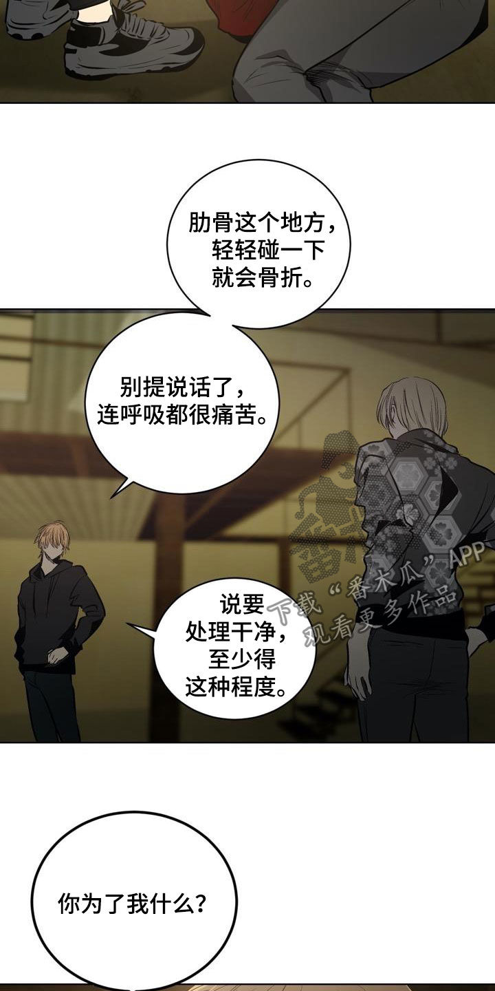 《小桃与小爱》漫画最新章节第99章：【第二季】逼迫的方式免费下拉式在线观看章节第【10】张图片