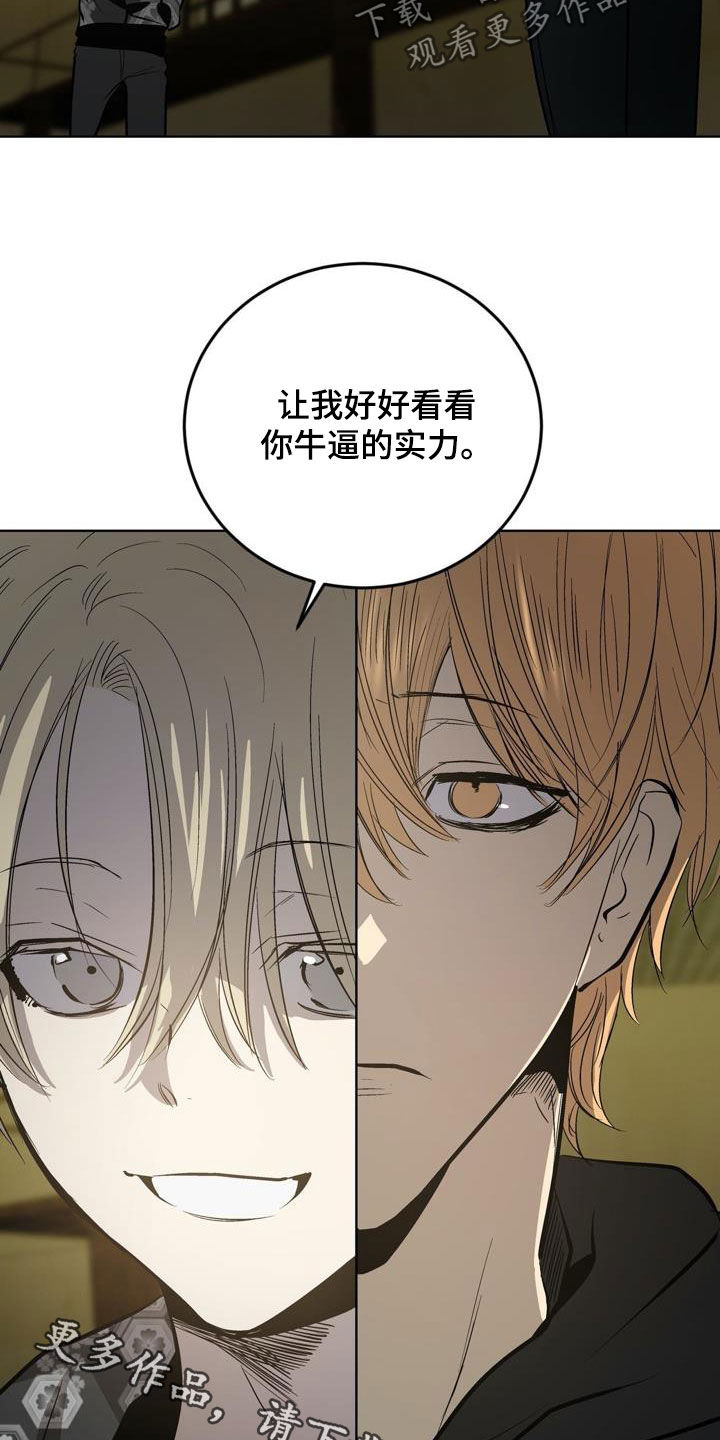 《小桃与小爱》漫画最新章节第99章：【第二季】逼迫的方式免费下拉式在线观看章节第【2】张图片