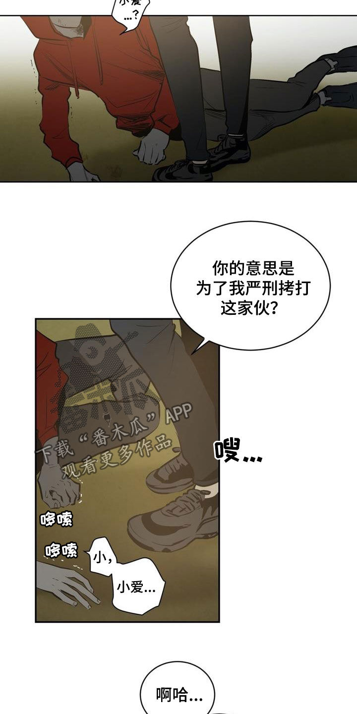 《小桃与小爱》漫画最新章节第99章：【第二季】逼迫的方式免费下拉式在线观看章节第【18】张图片