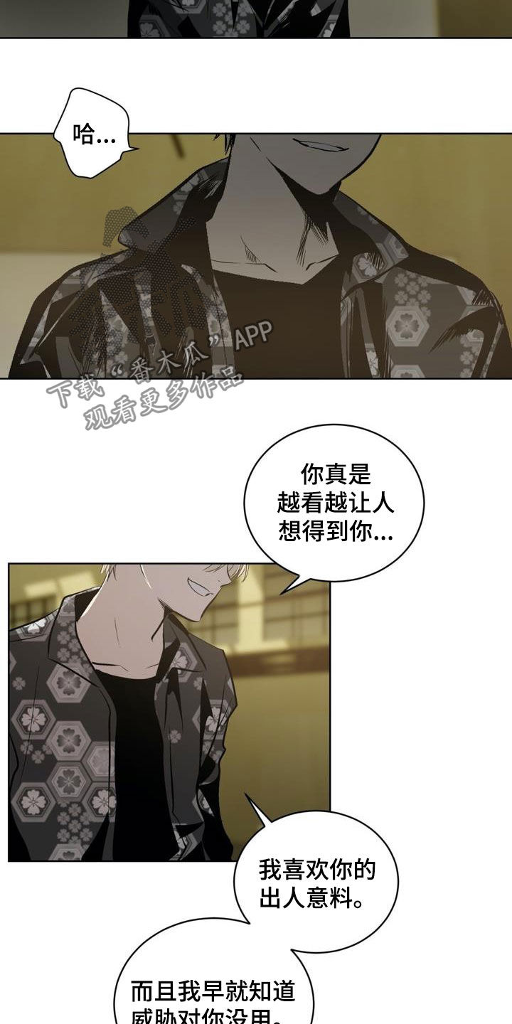 《小桃与小爱》漫画最新章节第99章：【第二季】逼迫的方式免费下拉式在线观看章节第【8】张图片