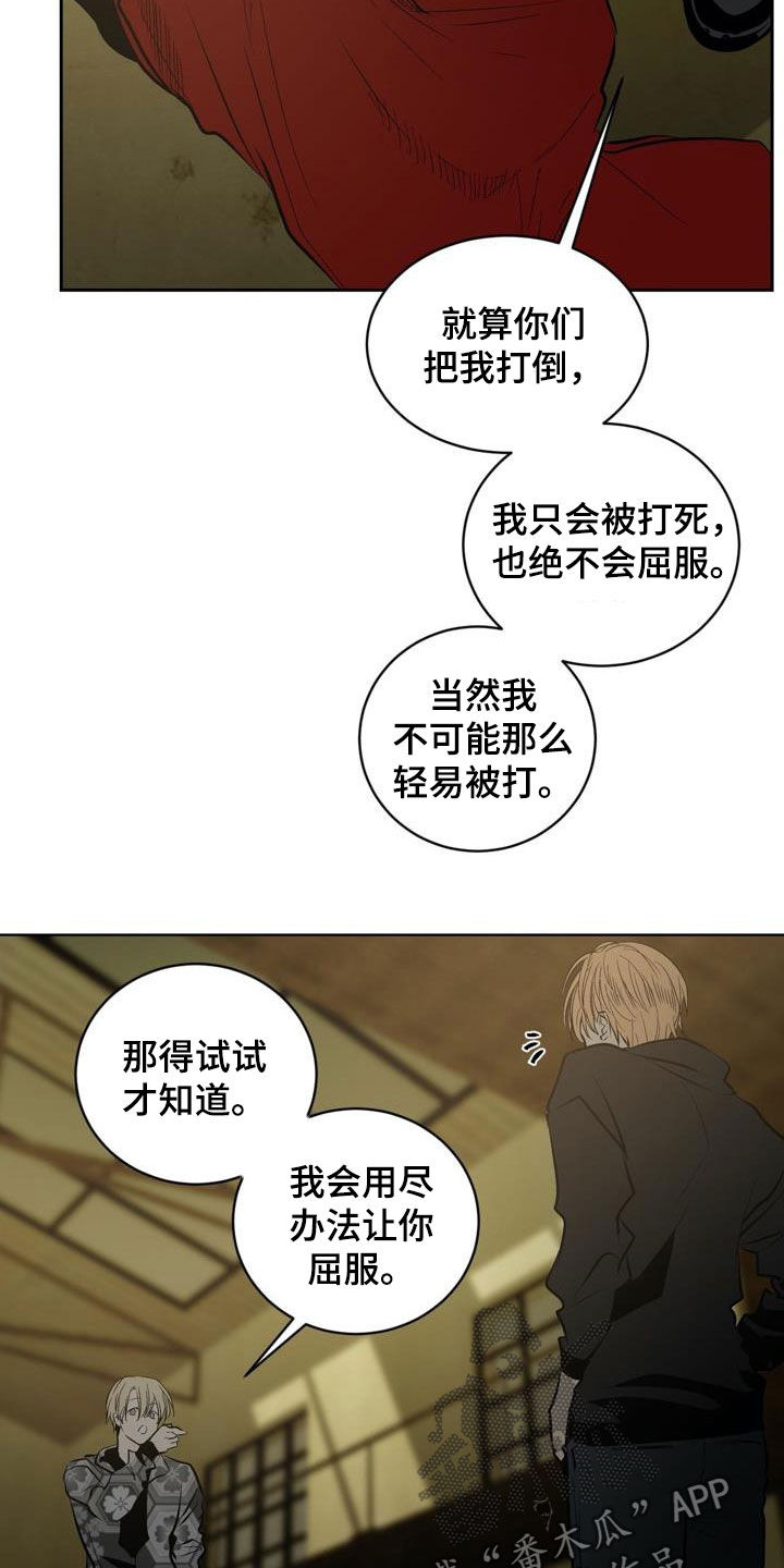 《小桃与小爱》漫画最新章节第99章：【第二季】逼迫的方式免费下拉式在线观看章节第【3】张图片