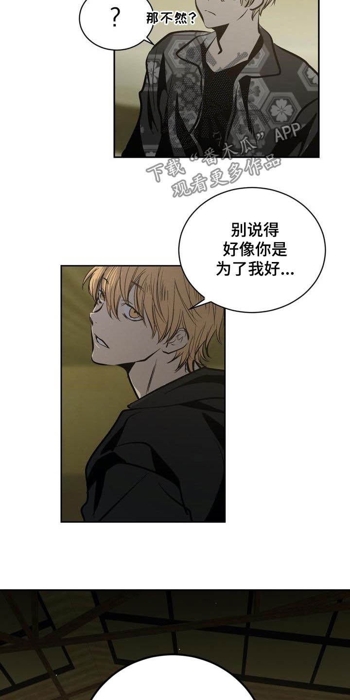 《小桃与小爱》漫画最新章节第99章：【第二季】逼迫的方式免费下拉式在线观看章节第【16】张图片