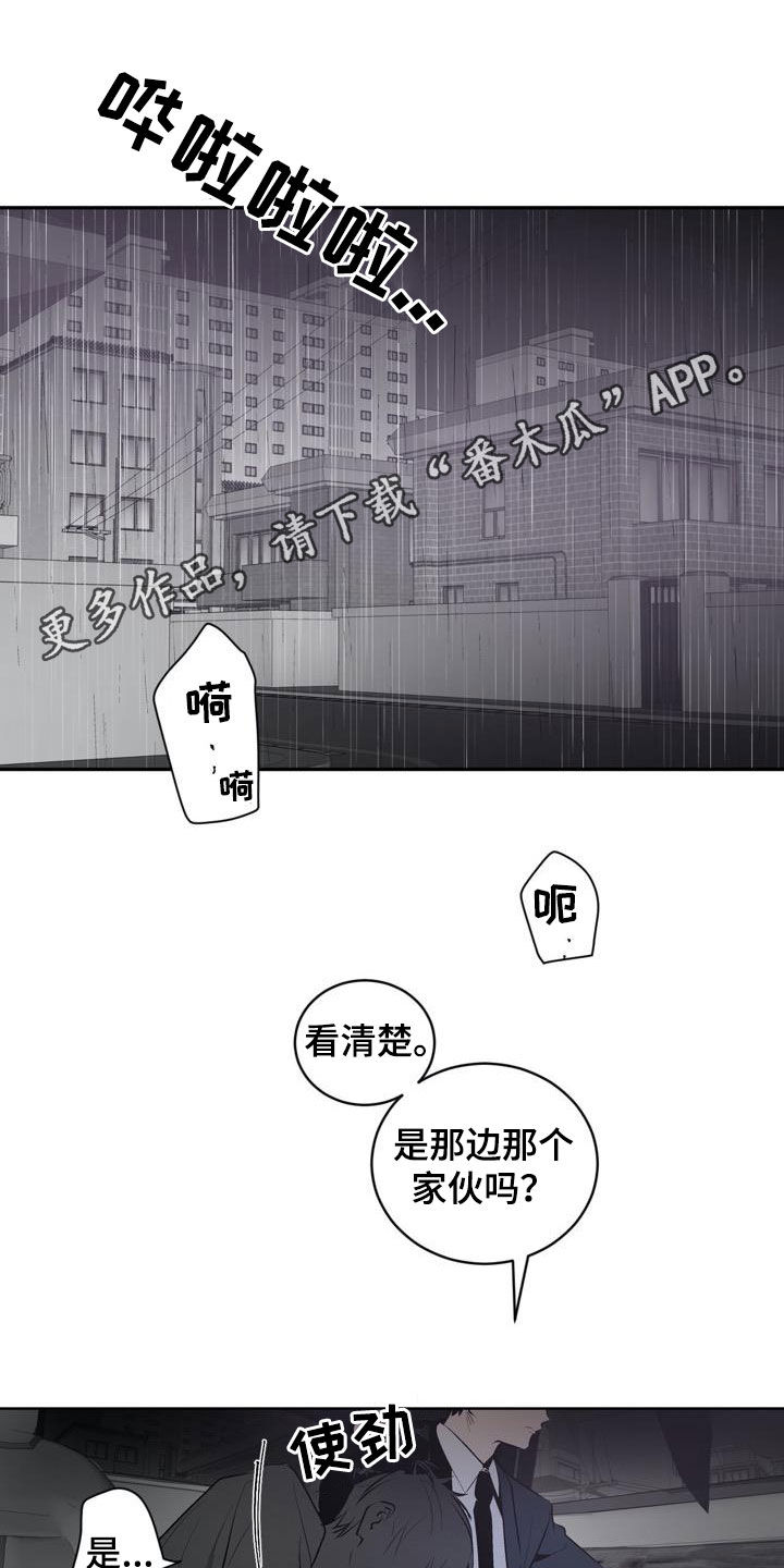 《小桃与小爱》漫画最新章节第100章：【第二季】叛徒免费下拉式在线观看章节第【20】张图片