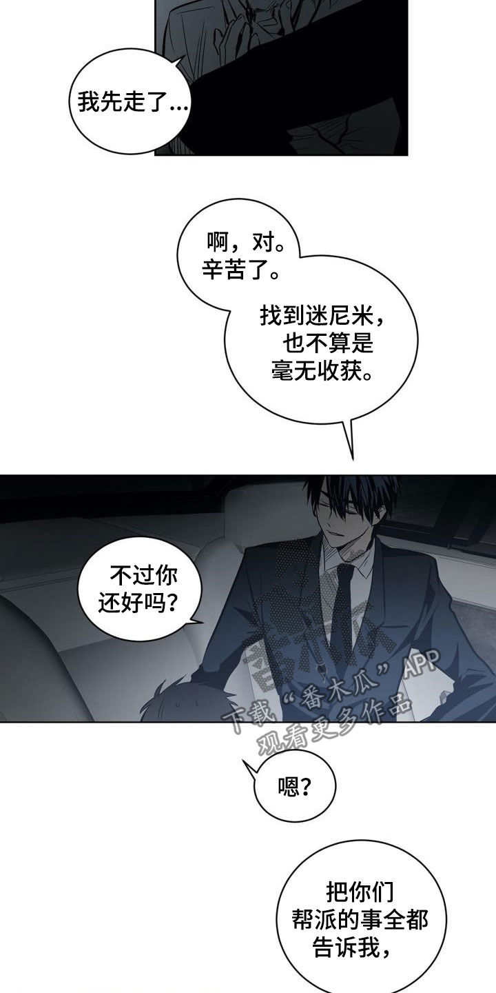 《小桃与小爱》漫画最新章节第100章：【第二季】叛徒免费下拉式在线观看章节第【14】张图片