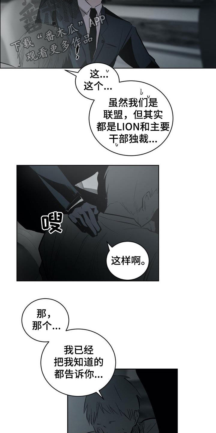 《小桃与小爱》漫画最新章节第100章：【第二季】叛徒免费下拉式在线观看章节第【15】张图片