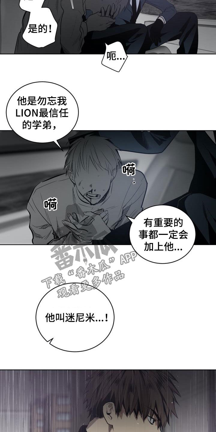 《小桃与小爱》漫画最新章节第100章：【第二季】叛徒免费下拉式在线观看章节第【19】张图片