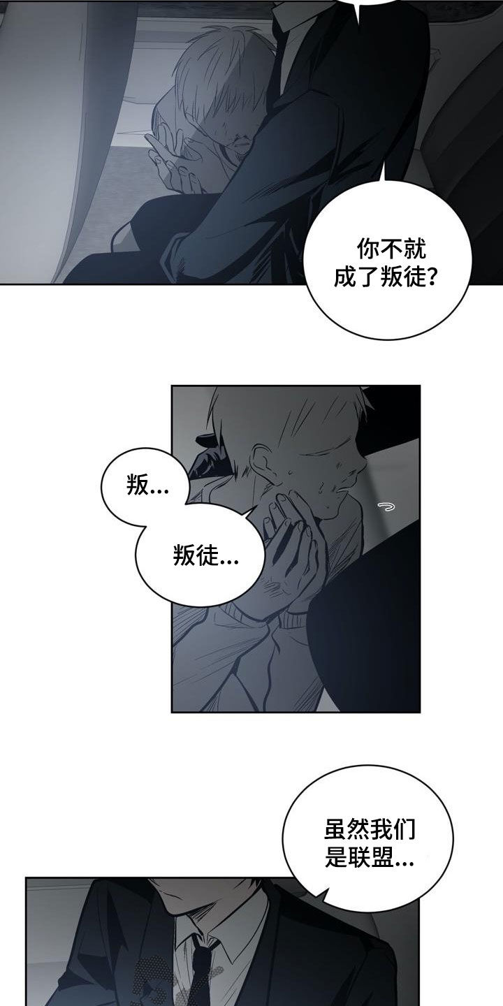 《小桃与小爱》漫画最新章节第100章：【第二季】叛徒免费下拉式在线观看章节第【13】张图片