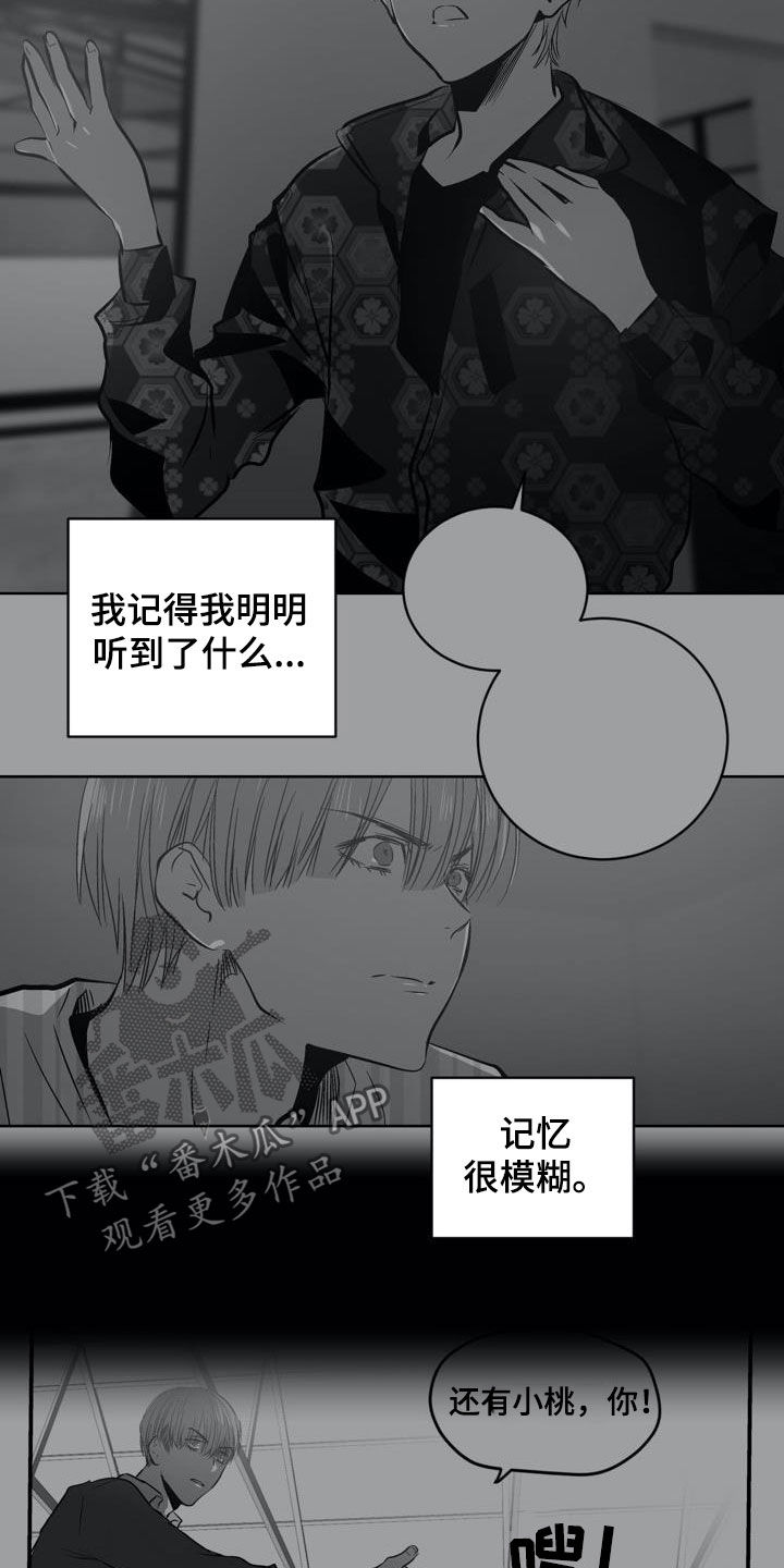 《小桃与小爱》漫画最新章节第100章：【第二季】叛徒免费下拉式在线观看章节第【2】张图片