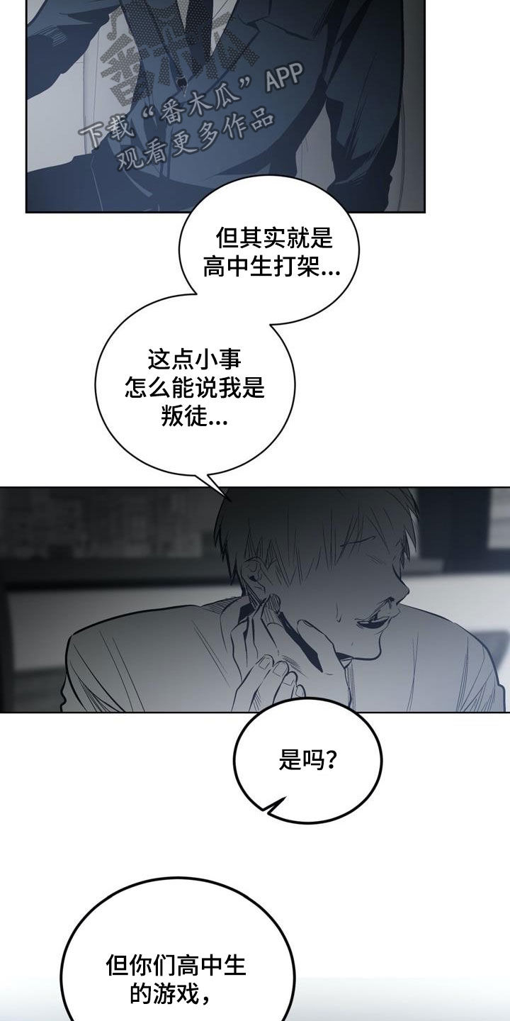 《小桃与小爱》漫画最新章节第100章：【第二季】叛徒免费下拉式在线观看章节第【12】张图片