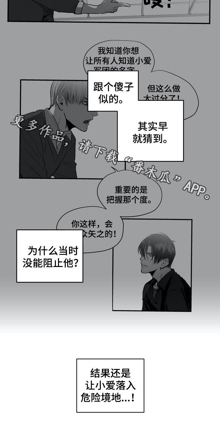 《小桃与小爱》漫画最新章节第100章：【第二季】叛徒免费下拉式在线观看章节第【1】张图片