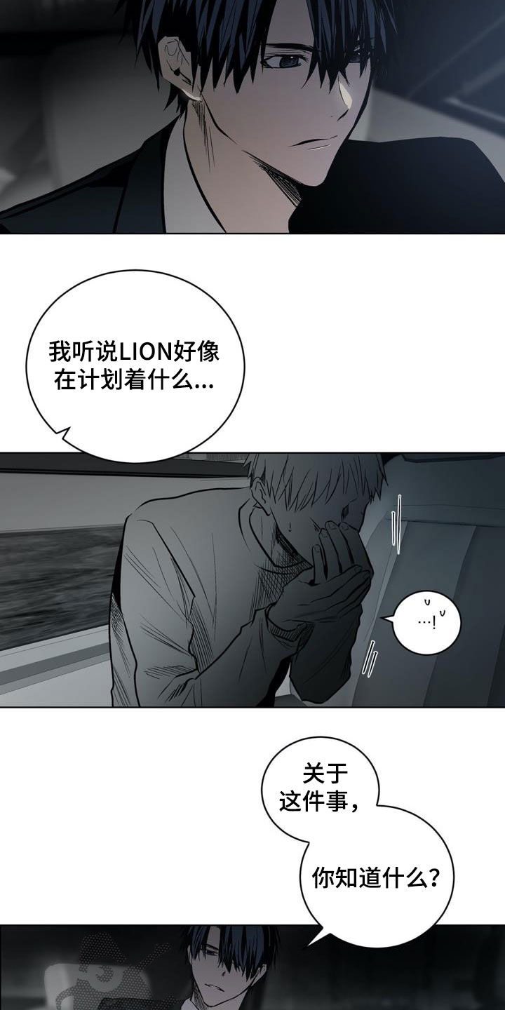 《小桃与小爱》漫画最新章节第100章：【第二季】叛徒免费下拉式在线观看章节第【16】张图片