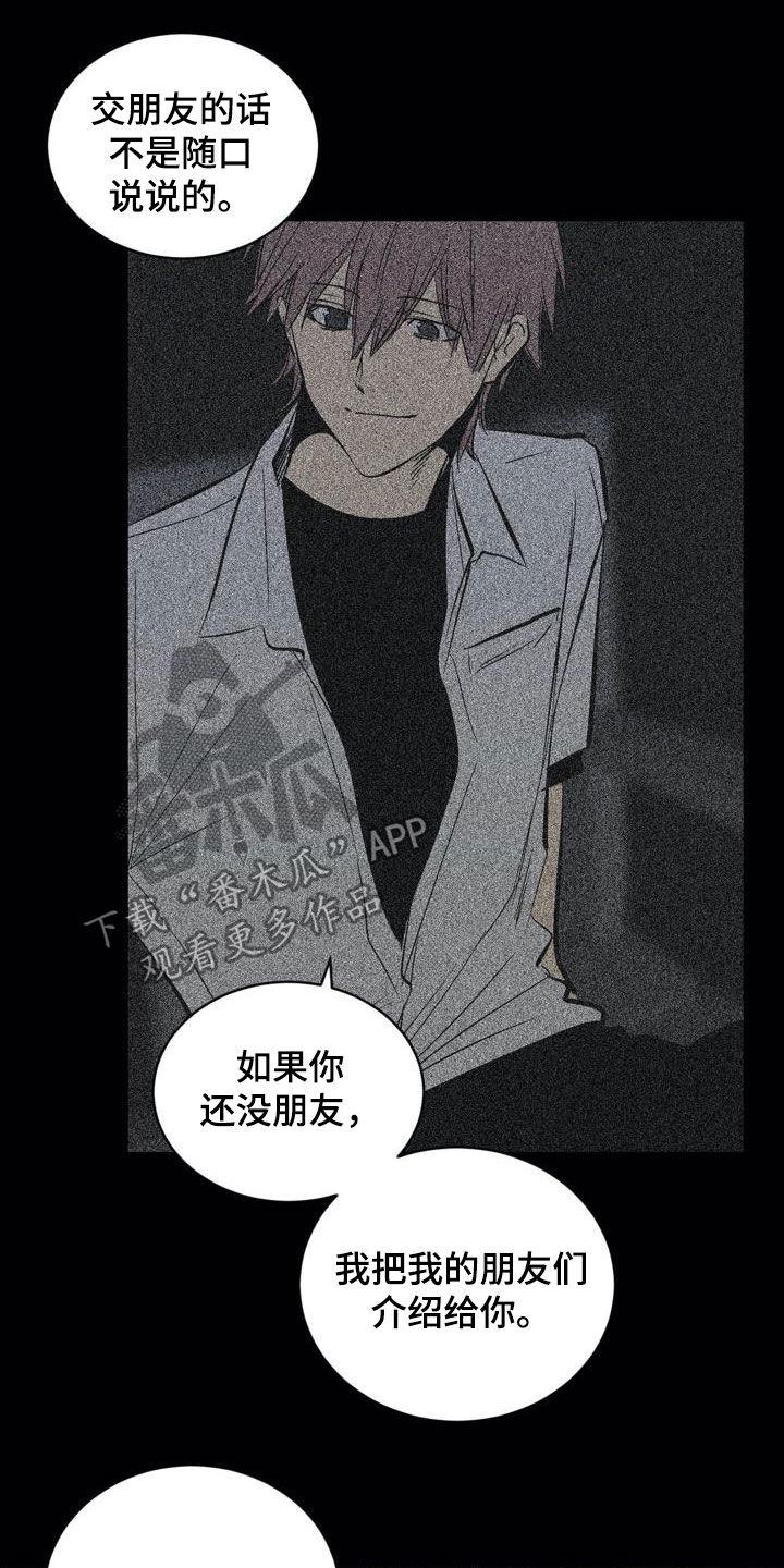 《小桃与小爱》漫画最新章节第101章：【第二季】交朋友免费下拉式在线观看章节第【3】张图片