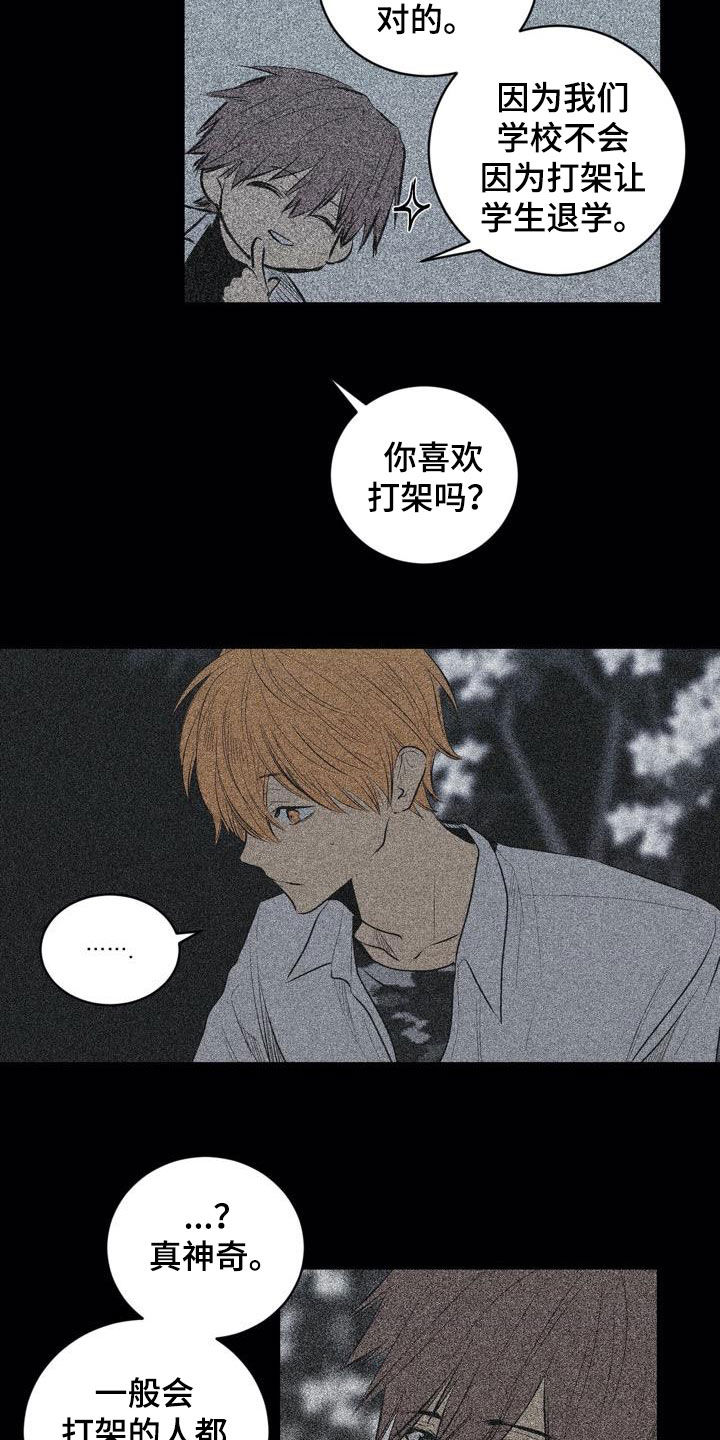 《小桃与小爱》漫画最新章节第101章：【第二季】交朋友免费下拉式在线观看章节第【8】张图片