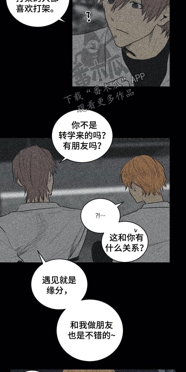 《小桃与小爱》漫画最新章节第101章：【第二季】交朋友免费下拉式在线观看章节第【7】张图片