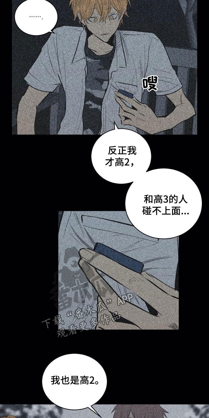 《小桃与小爱》漫画最新章节第101章：【第二季】交朋友免费下拉式在线观看章节第【6】张图片