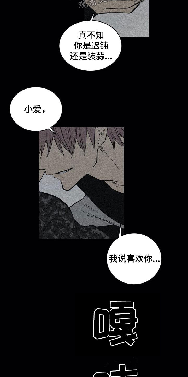 《小桃与小爱》漫画最新章节第103章：【第二季】特殊对待免费下拉式在线观看章节第【11】张图片