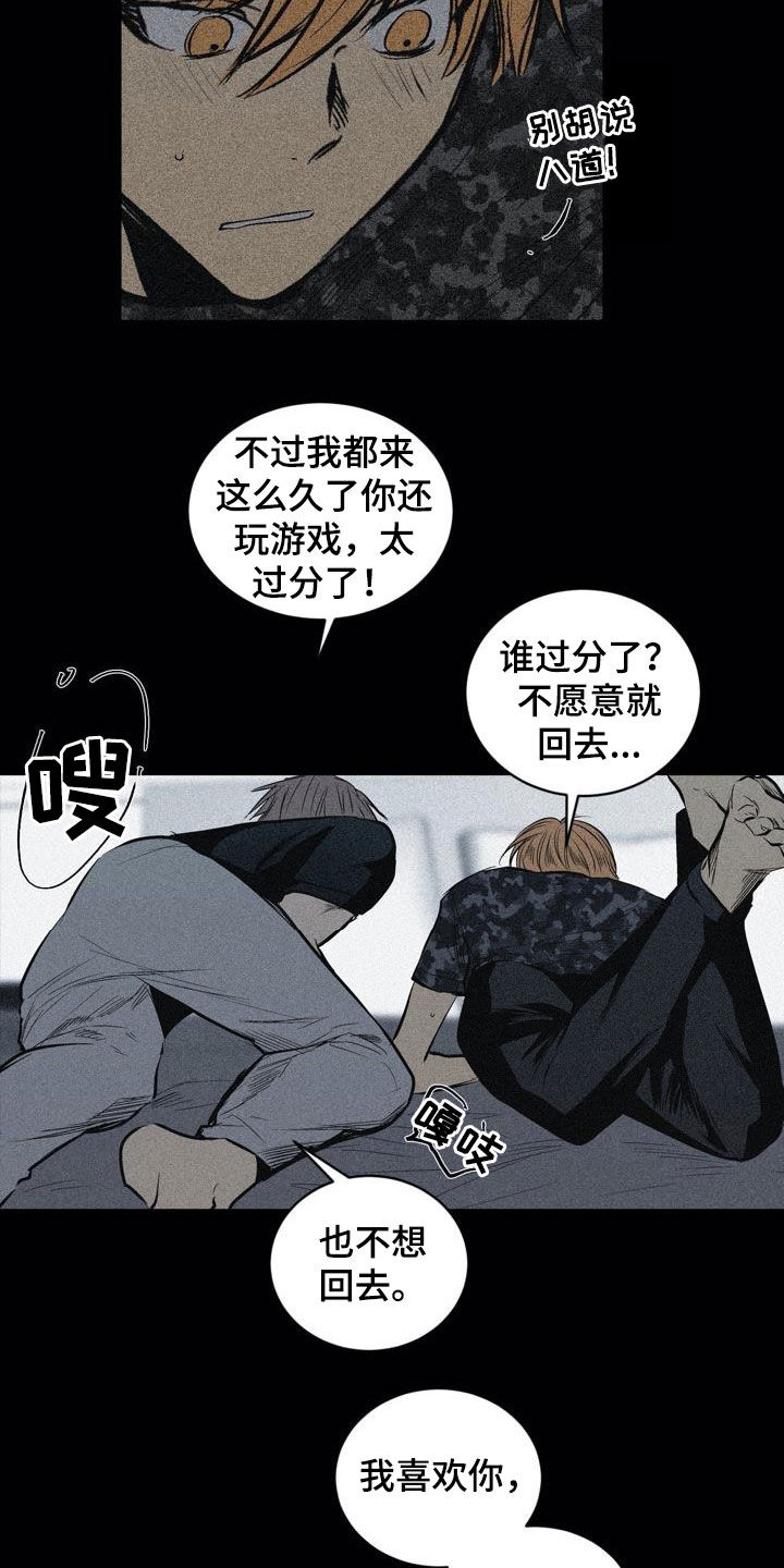 《小桃与小爱》漫画最新章节第103章：【第二季】特殊对待免费下拉式在线观看章节第【15】张图片