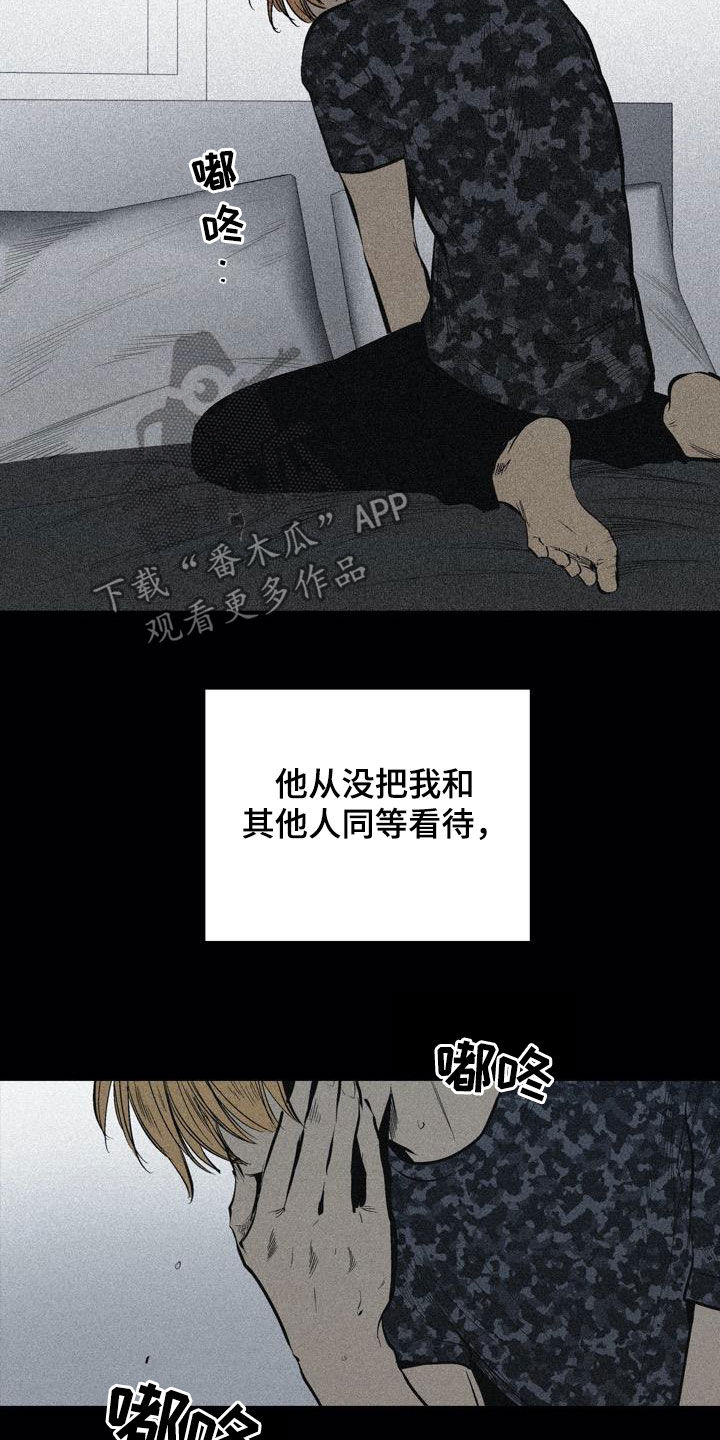 《小桃与小爱》漫画最新章节第103章：【第二季】特殊对待免费下拉式在线观看章节第【4】张图片