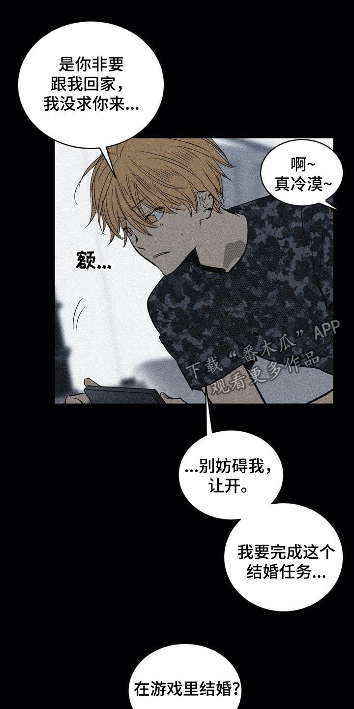 《小桃与小爱》漫画最新章节第103章：【第二季】特殊对待免费下拉式在线观看章节第【17】张图片