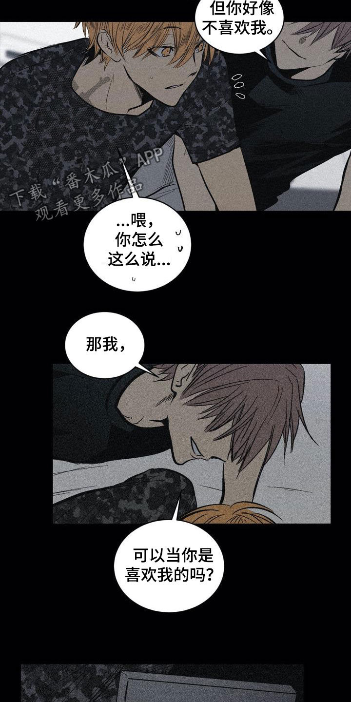 《小桃与小爱》漫画最新章节第103章：【第二季】特殊对待免费下拉式在线观看章节第【14】张图片