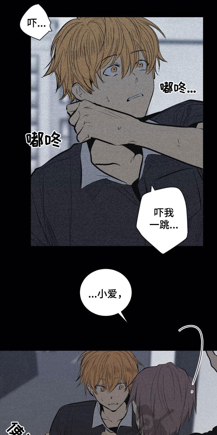 《小桃与小爱》漫画最新章节第105章：【第二季】不一样免费下拉式在线观看章节第【12】张图片