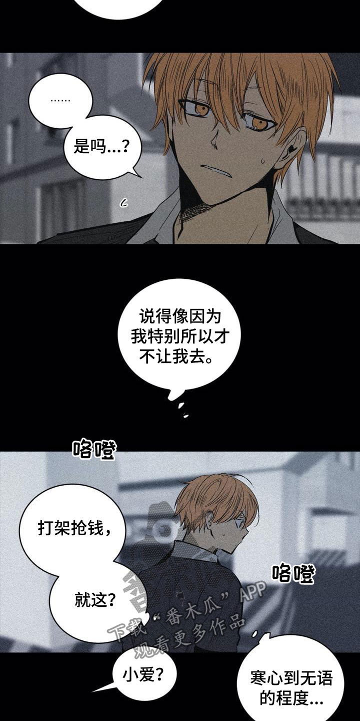 《小桃与小爱》漫画最新章节第105章：【第二季】不一样免费下拉式在线观看章节第【15】张图片